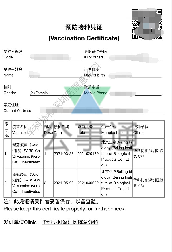 新冠防疫最新凭证