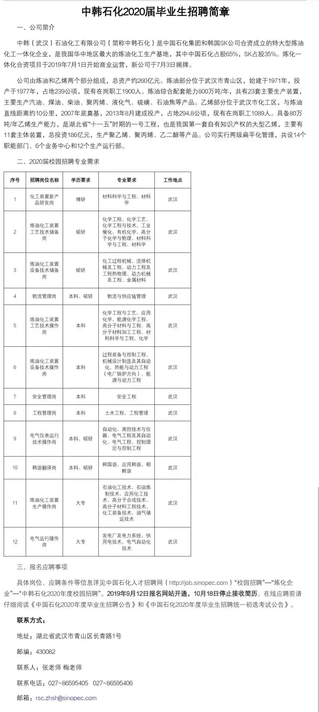 石横招聘信息速递