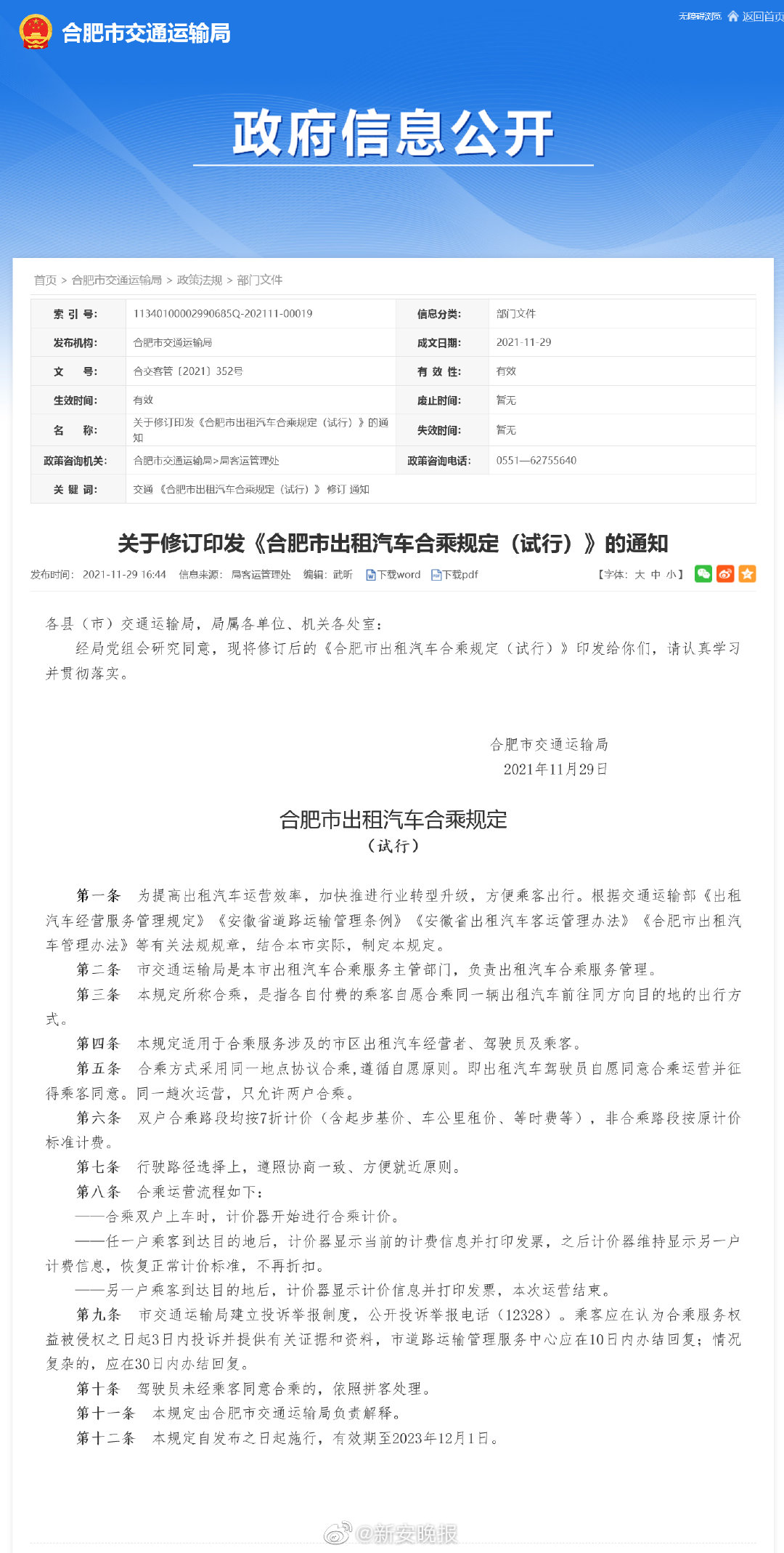 合肥出租车营运证转让喜讯：新机遇价格揭晓！