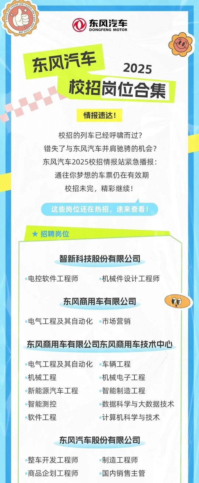 东凤诚邀英才，司机职位新机遇闪亮登场