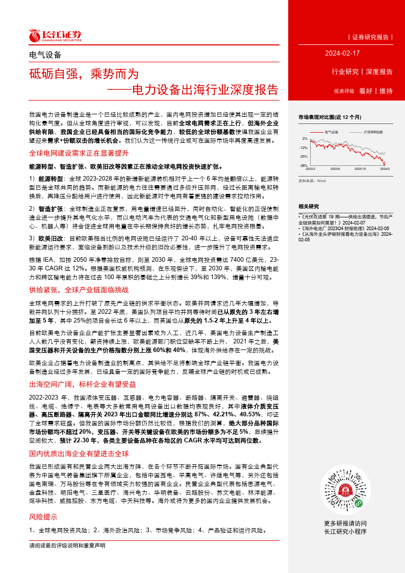 平高电气最新资讯速递