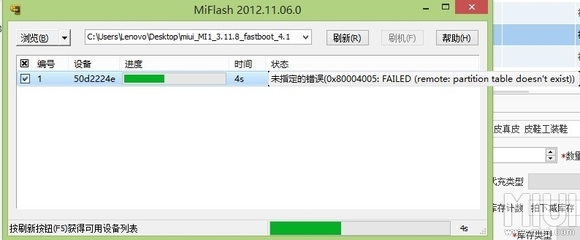 获取miflash最新版本下载