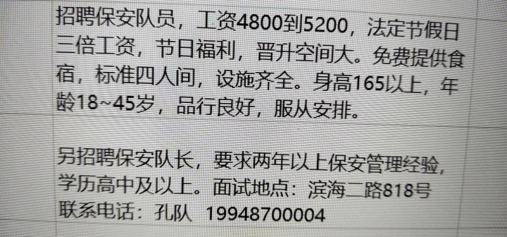 濮阳安保职位最新招聘资讯