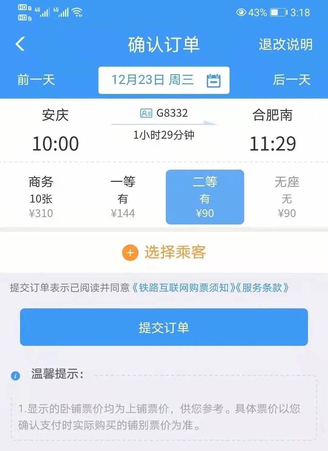 合安高铁最新动态发布