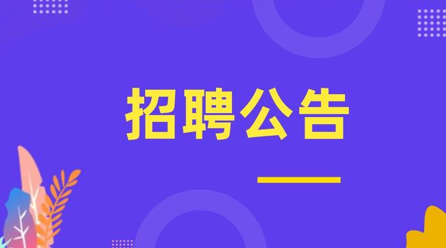 瑞丽招聘信息速递