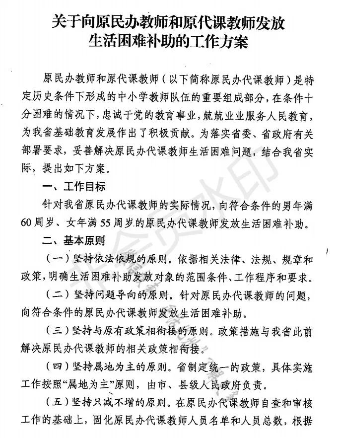 82年民办教师最新政策