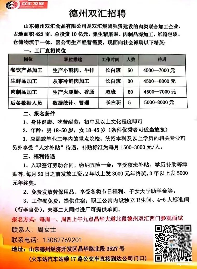 漯河双汇股份招聘季：最新岗位招募信息揭晓