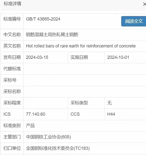 最新发布的国家钢筋标准详解