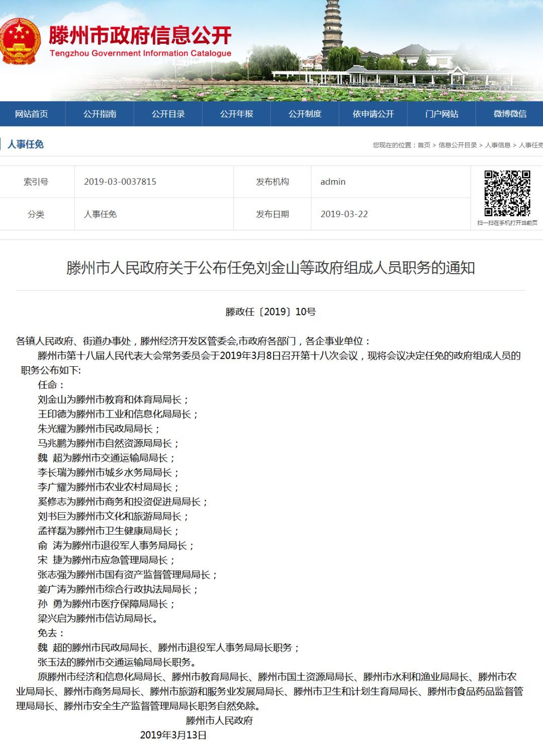 钟祥市政府最新人事调整与任免信息汇总