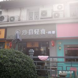 广州热销中！沙县小吃正宗品牌全新店址转让，抢抓商机，速来咨询！