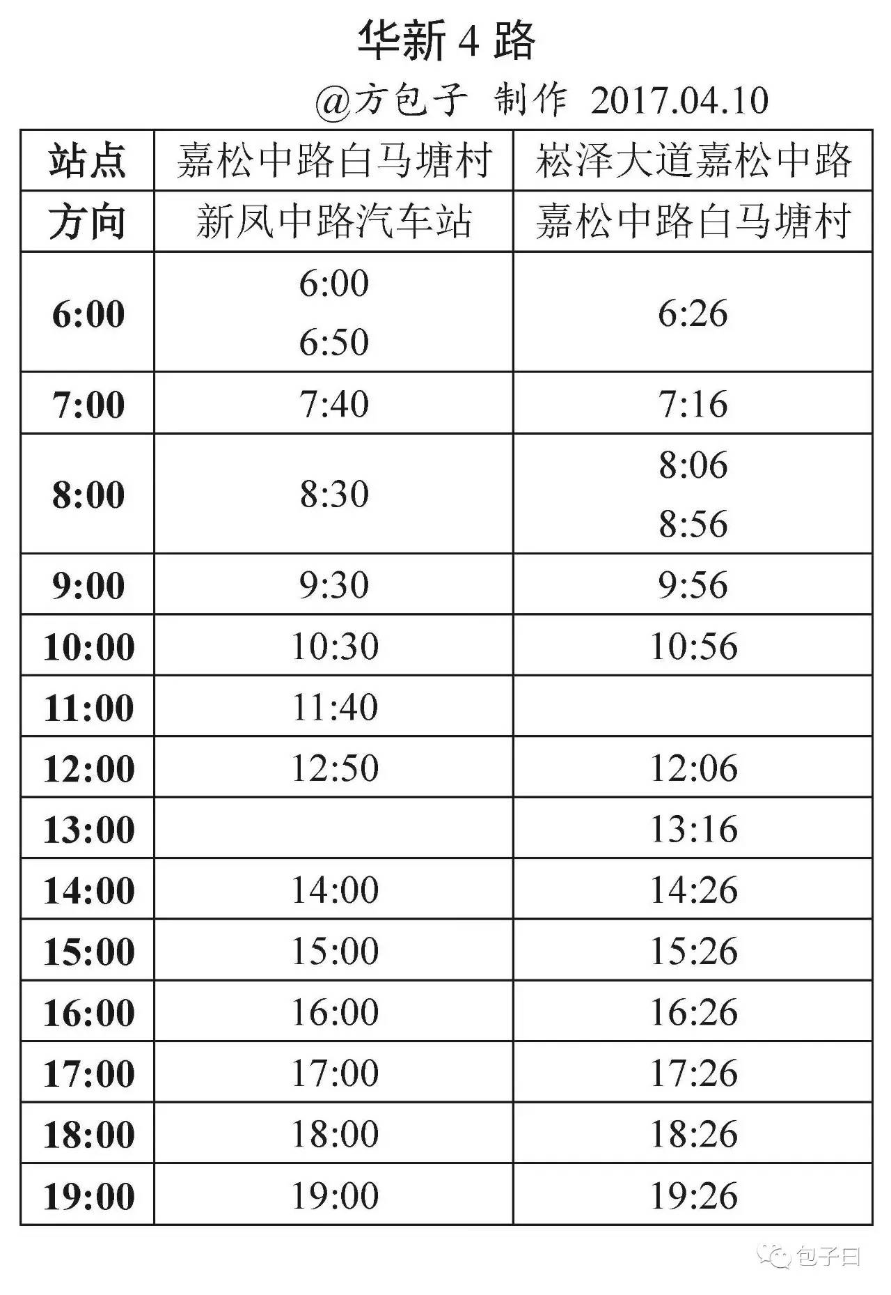 嘉定52路公交时刻表全新出炉，详尽时间表尽在其中