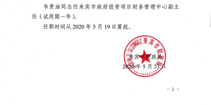 广西壮族自治区党委最新公布的人事任免一览表