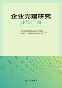 前沿视角：党的最新理论研究成果汇编