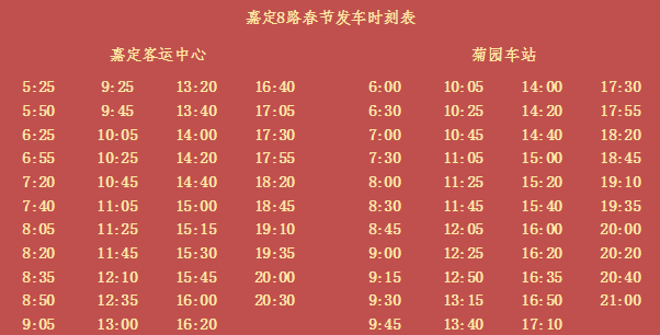 嘉定区64路公交实时时刻表全新发布