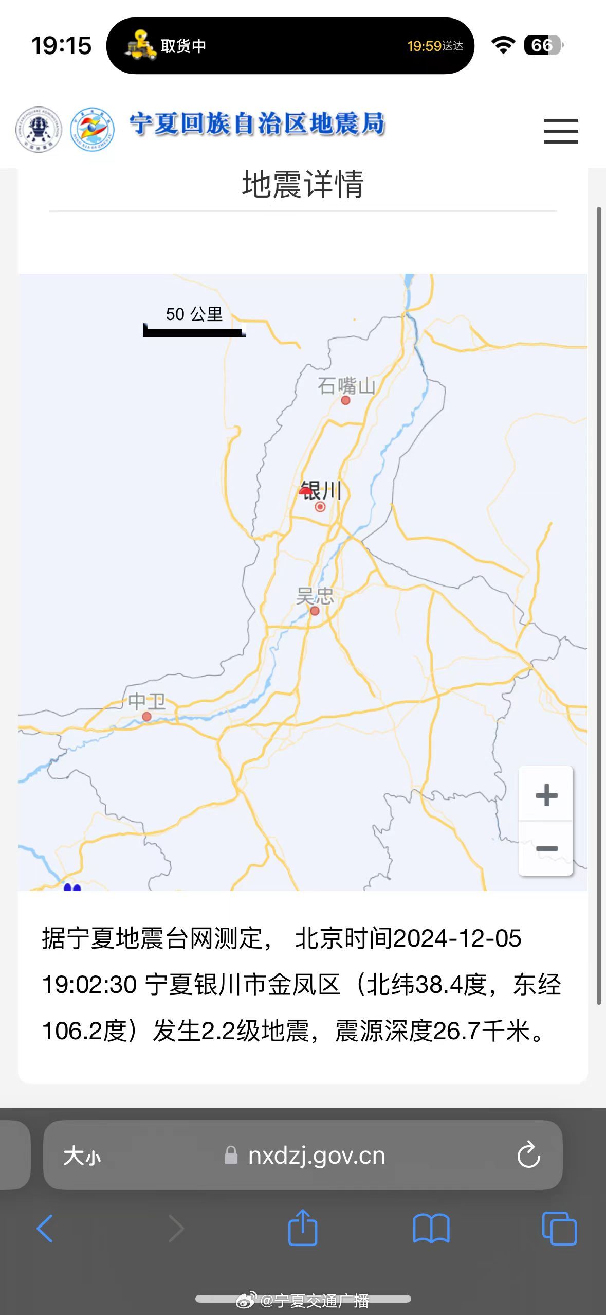 宁夏地区今日突发地震，最新动态持续更新中