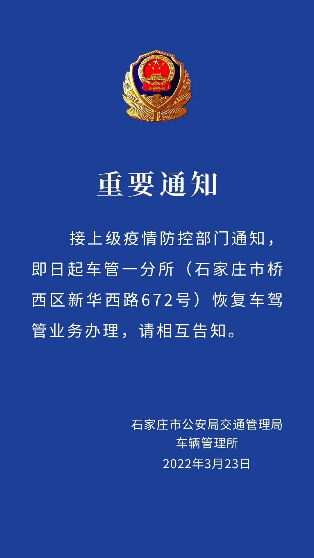 石家庄市小区封闭管理最新动态通报