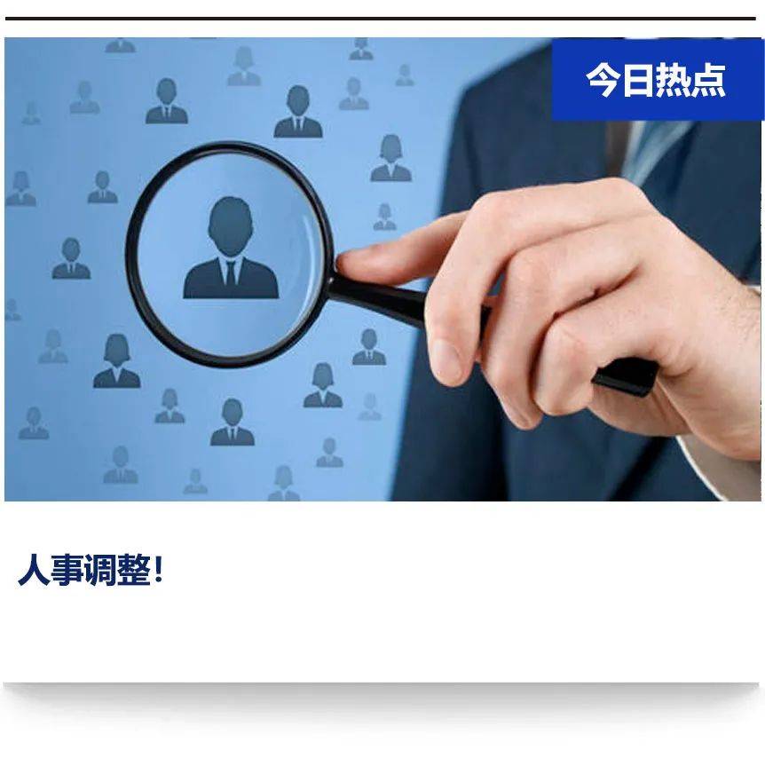 德宏州官方最新公布：人事调整与任免动态一览